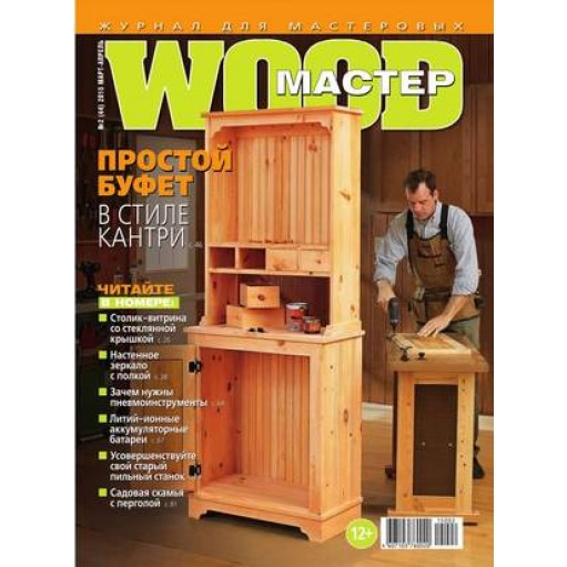 Журнал Wood Мастер