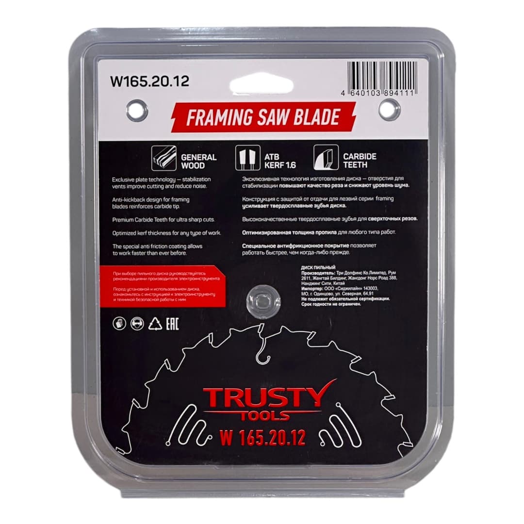Диск пильный Trusty-Tools Framing по дереву 165х20 12T