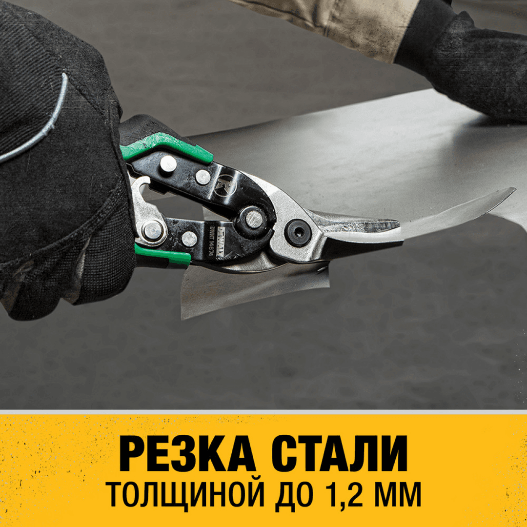 Ножницы по металлу DEWALT ERGO DWHT14674-0 правые 250 мм