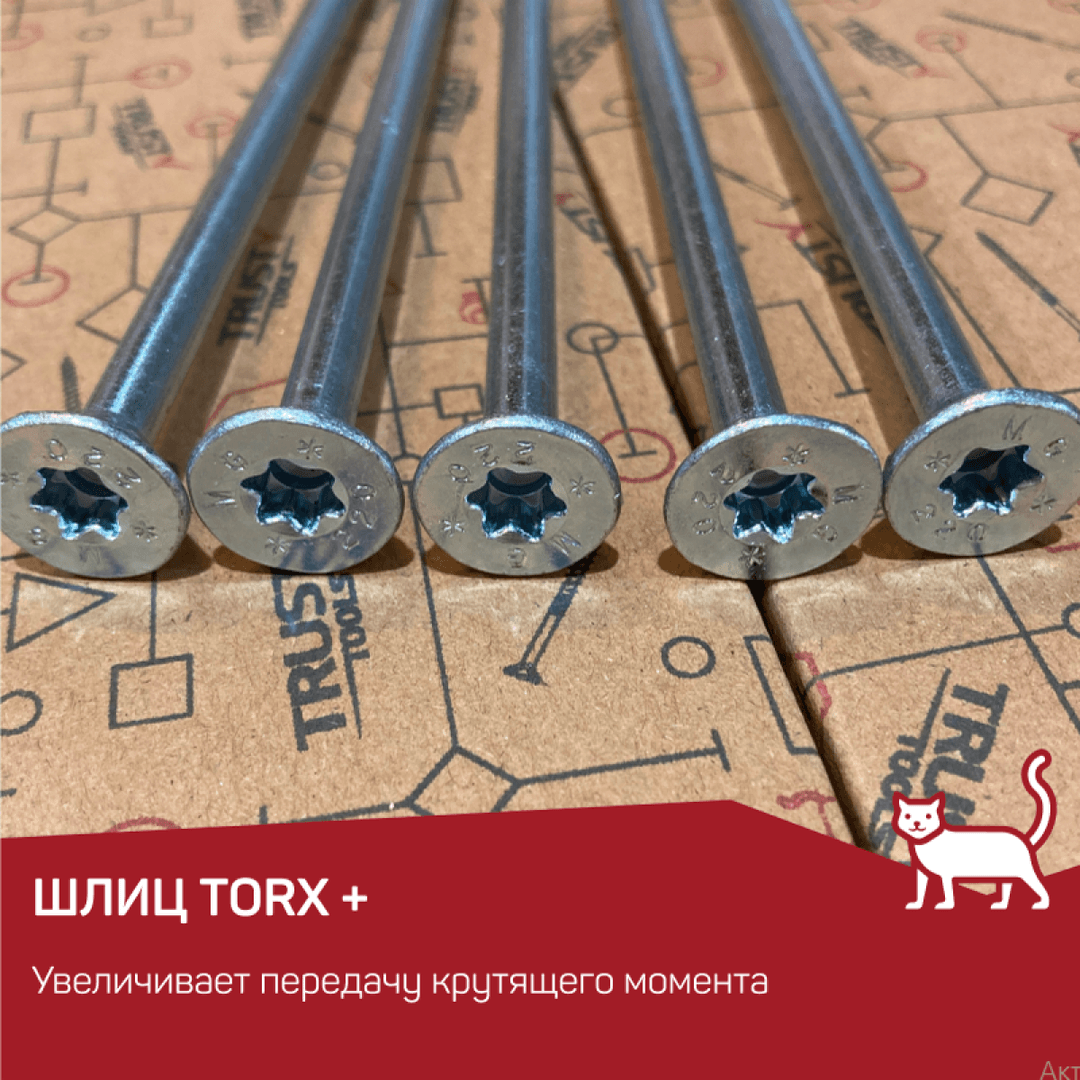 Конструкционные саморезы TCC 4х50 потайные (400 шт)