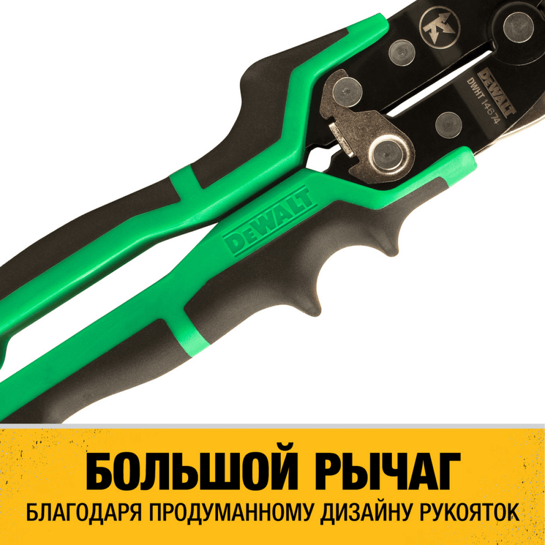 Ножницы по металлу DeWalt ERGO DWHT14674-0 правые 250 мм