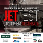 JETFEST Нижний Новгород 2018