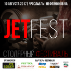 JETFEST Ярославль 2017