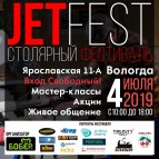 JetFest Вологда 2019 год