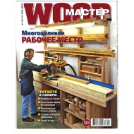 журнал WOOD МАСТЕР №4/2017