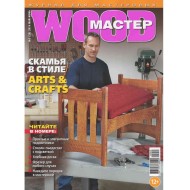 журнал WOOD МАСТЕР №3/2014