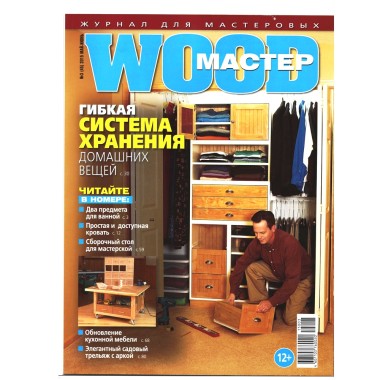 журнал WOOD МАСТЕР №3/2015