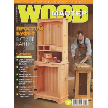 журнал WOOD МАСТЕР №2/2015